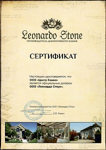 Сертификат Производитель декоративного камня