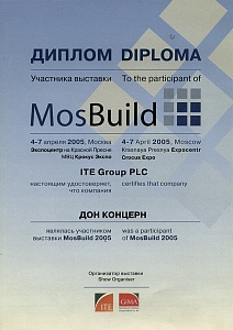 Диплом Участника выставки MosBuild, 2005 г.