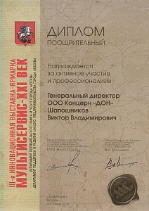 Диплом поощрительный Мультисервис-XXI, 2008 г.