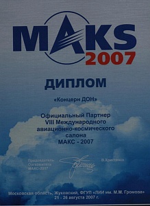 Диплом MAKS, 2007 г.
