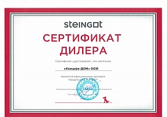 Сертификат дилера Steingot, 2018 г.
