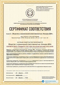 Сертификат соответствия, 2018г.