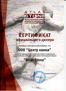 Сертификат официального дилера Atlas Stone