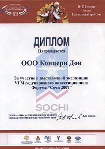 Диплом VI Международный инвестиционный Форум Сочи, 2007 г.