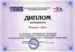 Диплом Строительные материалы, 2003 г.