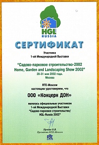 Сертификат Садово-парковое строительство, 2002 г.